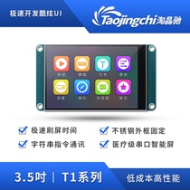 Taocai T1 3 5-inch string screen touch screen USART intelligence HMI 51 and other single-channel machines are arbitrarily driven