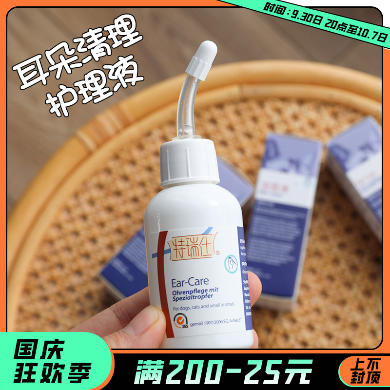 Teruis pet ear cleaning care drop ear liquid dog to remove ear mites ear wax water cat and dog ear wash