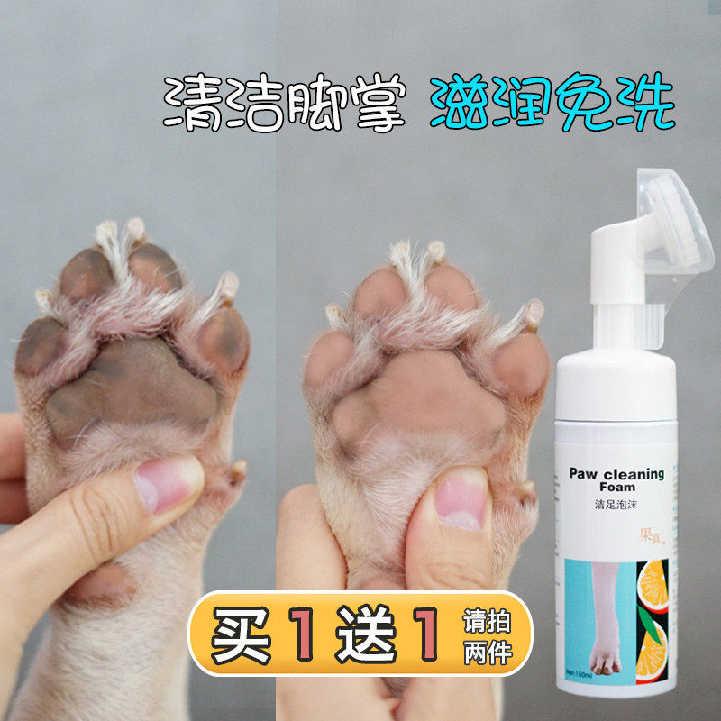 Really pet pooch Foot Sole Foam Sole Care Clean Removing Bacteria Free to wash the teddy dog universal foot-washing liquid