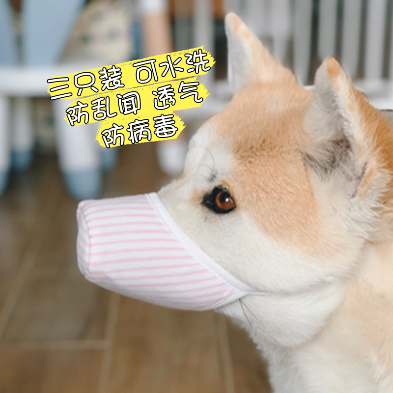Dog pet mask for walking dog out for three floors unwoven cloth method Doddy large small and medium dog mouth cover dog with face mask