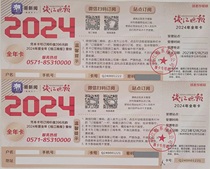 The 2024 Qianjiang Evening News subscription card is universal across the province and is available in Hangzhou. In stock