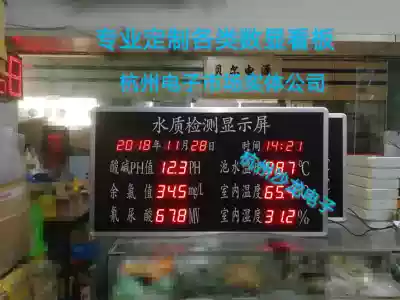 LED electronic swimming pool hall water quality self-inspection bulletin board Ph residual chlorine uric acid sensing data monitoring display