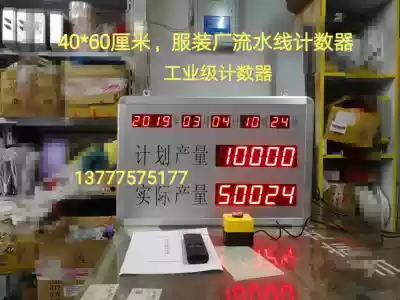 LED Garment Factory production counter npn photoelectric count management Kanban planned output actual quantity display