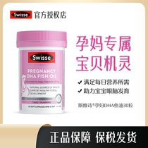 Australian Swisse Swisse DHA fish oil capsules for pregnant women 30 capsules maternal fetal nutrition November 25