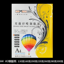 Delta double-sided coated paper a4 a3 inkjet printing Color inkjet white card Business card poster photo paper printing 130 grams
