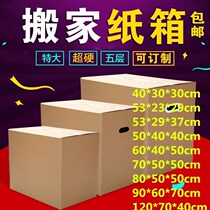 Super hard paper box packing box packing box thick carton paper shell moving student super large household size