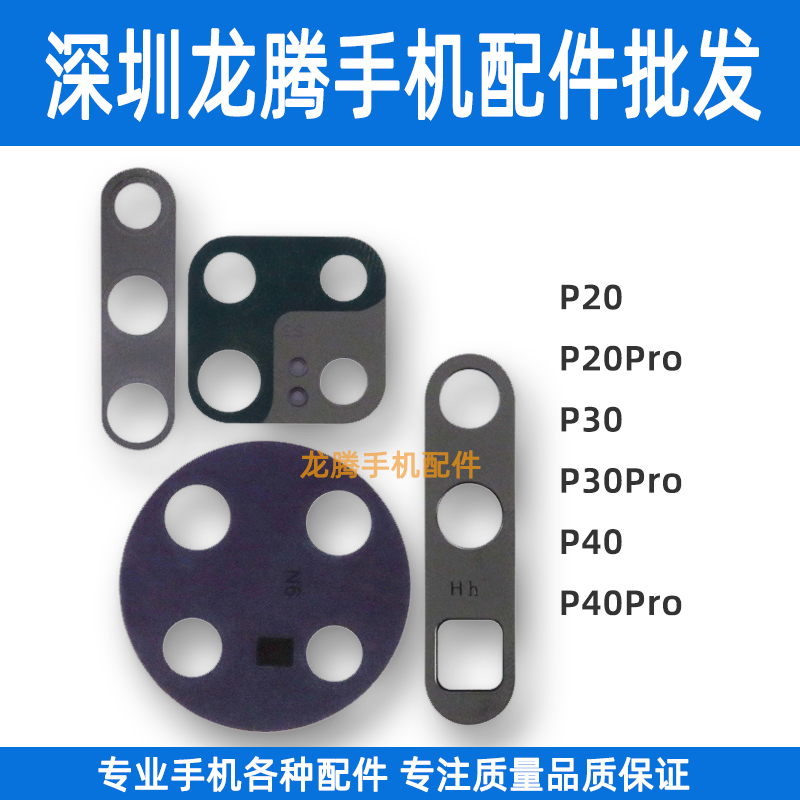 Apply Huawei P30 P30Pro phone mirror P40 pro P20 camera glass lenses