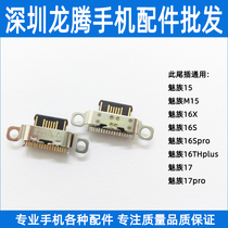 Charging interface USB small board connector suitable for Meizu 16T 16S 16Spro 16X tail plug motherboard cable