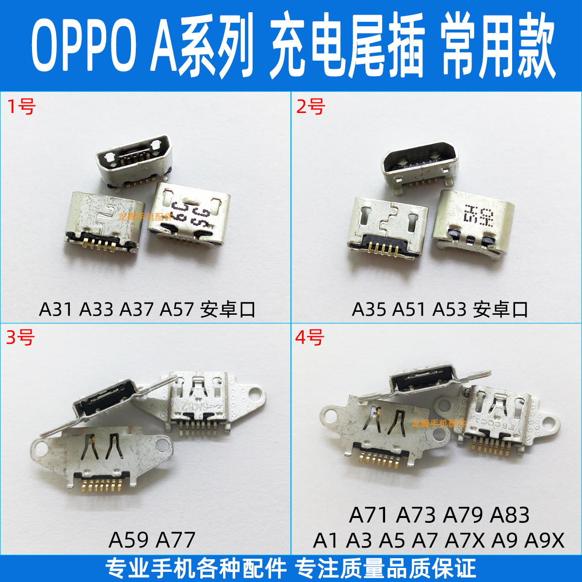 Suitable for OPPO A1A3A5 A7X A9 A31 A53 A57 A59 A79 A83 Tail Plug USB Charging Port