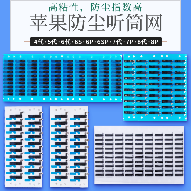 Apply Apple 8 Generation 7P 6S 5 Gen 5s 6 Generation X 8plus XS 6p Phone receiver mesh anti-dust mesh hood