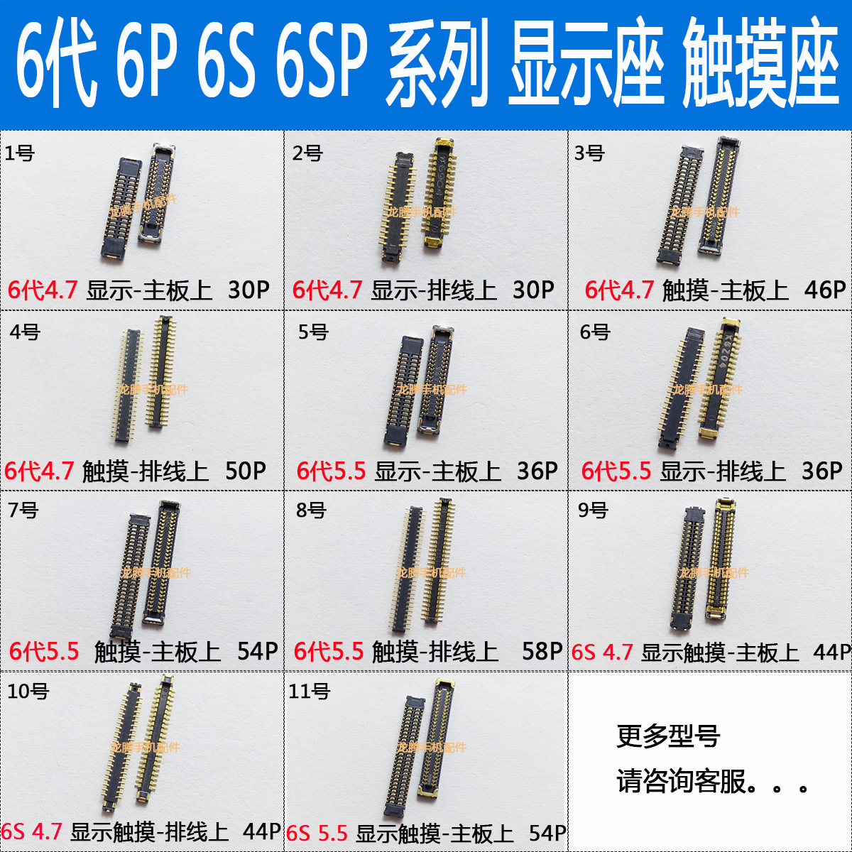 Display liquid crystal touch base Sub-wire Main board inline seat for flat fruit 6 generations 6plus 6S 6Splus