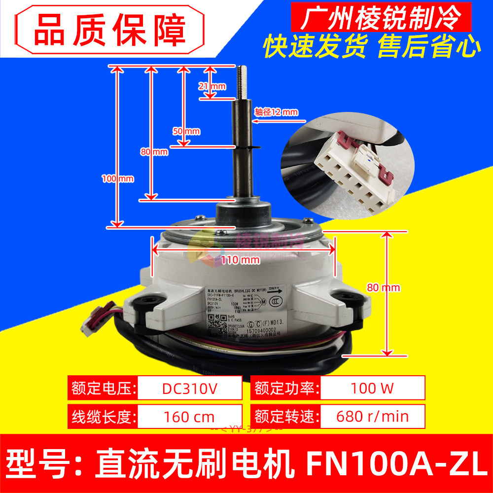 FN100A-ZL SIC71FW-F1100-6 for Gree Air Conditioning 15709400002 Brushless Motor
