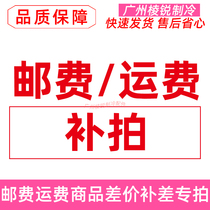 Supplementing freight postage freight goods difference non-commodity
