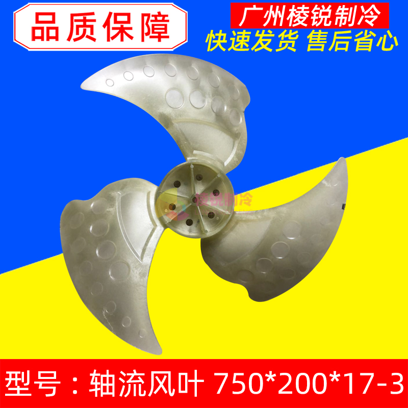750*320 Applicable to the United States central air conditioning fan blade 750*200 640*200 560*189 axial fan blade