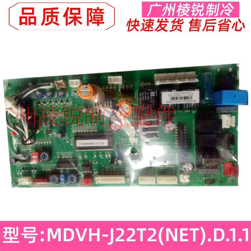 The new MDVH-J45T2 D-A is suitable for Midea air conditioning main control board MDVH-J22T2 (NET) computer board