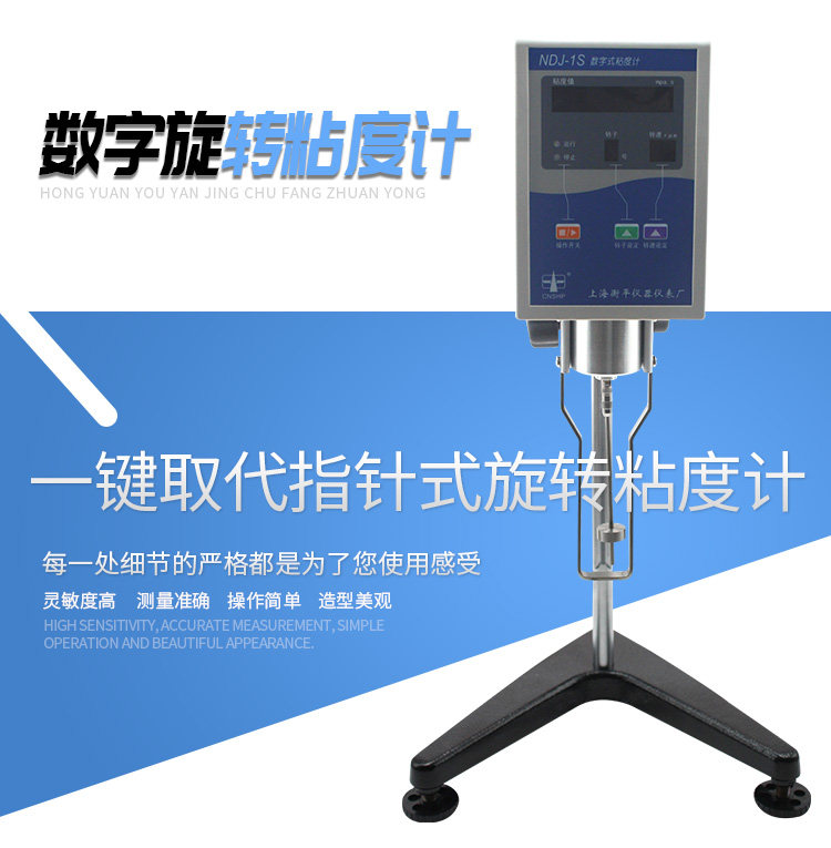Вискозиметр 旋转粘度计 ndj-1s 包邮上海衡平 数显测试仪 4sndj-5s 8s转子1-4