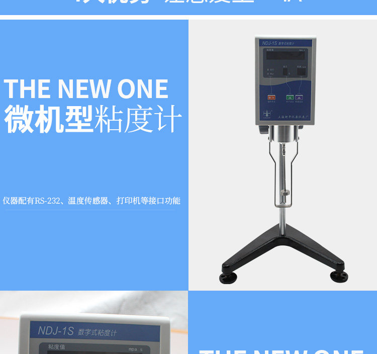 Вискозиметр 旋转粘度计 ndj-1s 包邮上海衡平 数显测试仪 4sndj-5s 8s转子1-4