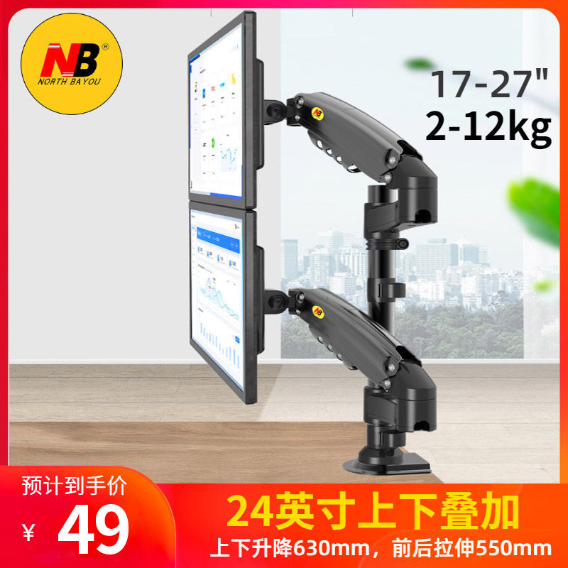 NB Monitor Stand Dual Screen Computer Desktop Hanger Extension Column Free Lifting Telescopic Rotation H180