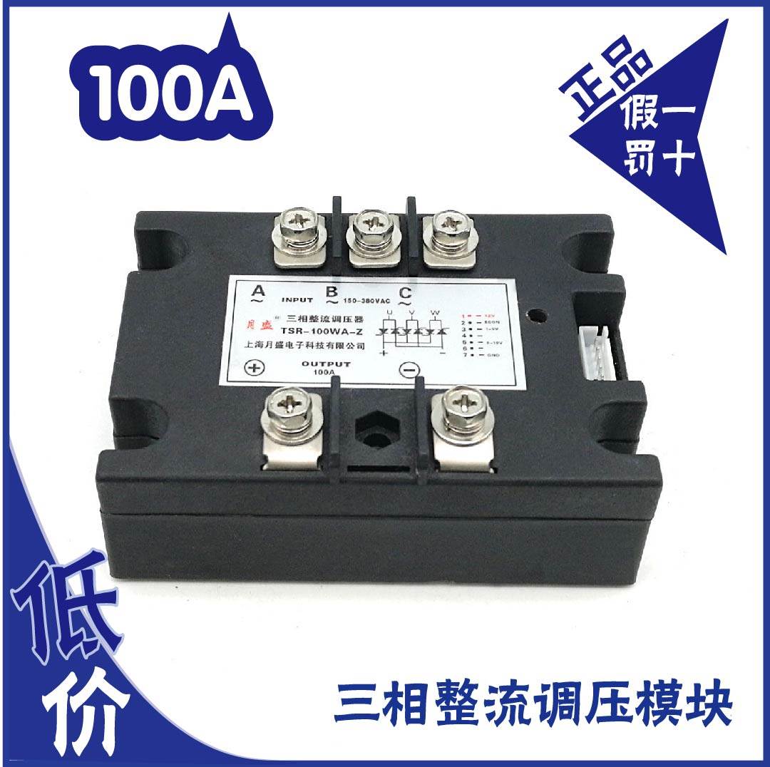 Three-phase solid state rectifier voltage regulator module TSR-100WA-Z (100A)AC voltage regulator factory price direct sales