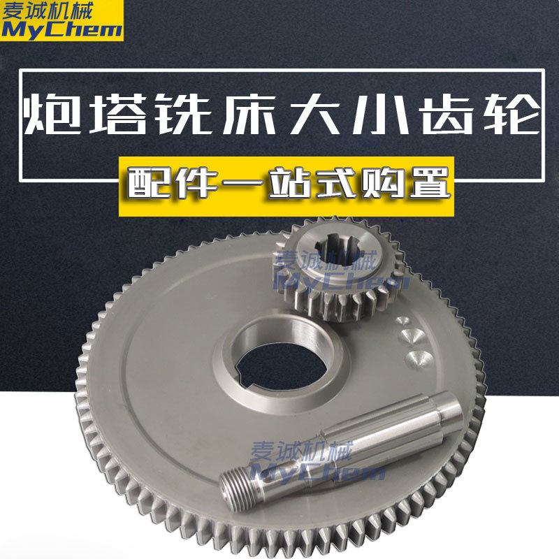 Turret Milling Machine Gearbox Accessories A60 Pinion Shaft Milling Head Gear Shift Low-Speed Spindle Large and Small Gears A58+A62