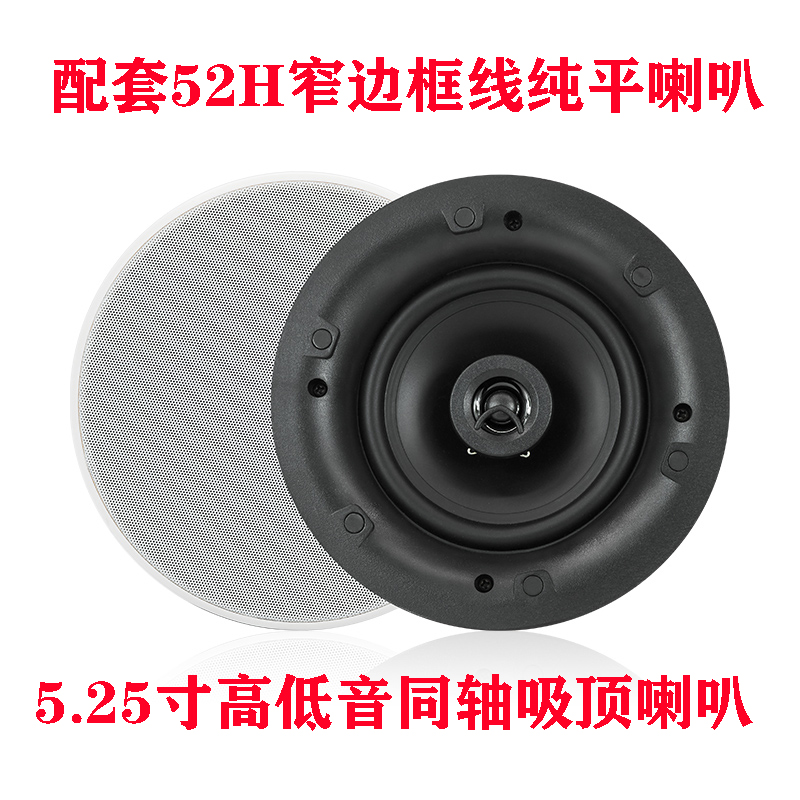 Tianlai TL-52H fixed resistance version ceiling speaker ceiling horn ceiling horn thin border horn amplifier self-priming speaker