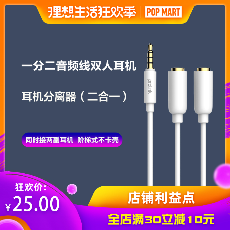 PROLINK 3 5mm 1/2 earphone extension cord couples share patch cord mobile phone computer connection stereo