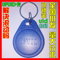No. 3 ufuid access card elevator card can lock uid card number to solve rolling code parking card owner card