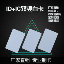 UID card 5577 composite card dual frequency blank card thin card ic id composite card elevator access control card