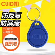 CUID clasp IC keychain UID card for FUID card UFUID ICOPY3 122U no need to lock card
