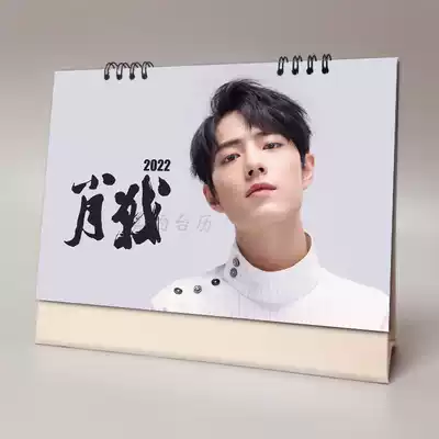 Xiao Zhan 2021, 2022 calendar star peripheral commemorative gift Chen Zhan can remember the New Year calendar
