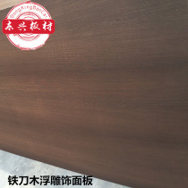 Iron knife wood wood veneer Iron knife brushed wood veneer veneer Iron knife wood decorative board can be customized paint-free board