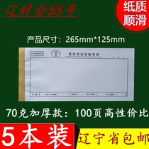 Original certificate pasting paper Large paste single financial special certificate 265mm*125mm