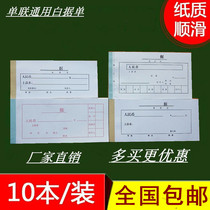 Single receipt white red arrears single document universal white 10 copies
