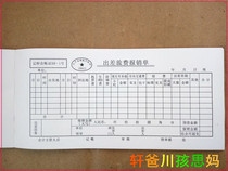 Travel expense reimbursement form Reimbursement certificate Liao Accounting account Certificate No 50-1 47 pages full of 10 copies