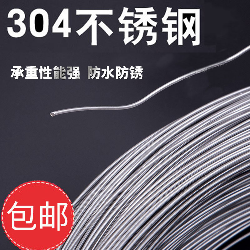 304 stainless steel wire non-rusting iron wire hard thin grape rack planting passion fruit shed pull cord ceiling rope