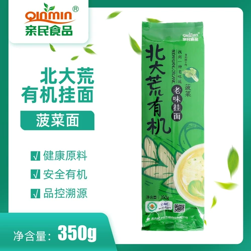 Beida Westest Wilderness Organic Spinach Noodles 350G Full 5 мешков Бесплатная доставка