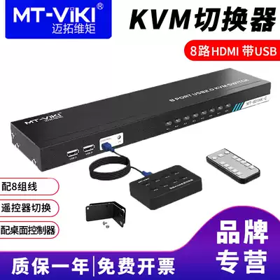 Maitou dimensional moment MT-801HK-C 8 port KVM switcher HDMI 8 in 1 out computer shared monitor USB keyboard mouse cut screen with remote control support 4K 3D