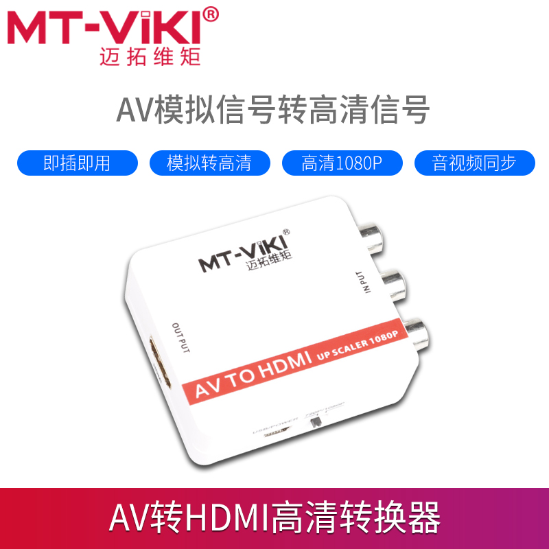 Maxtor moment AH01 AV to HDMI converter HD telecom on-board box connected to the TV adapter