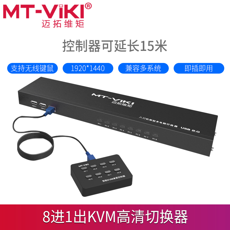 Maxtor 801UK-L 8-port KVM switch USB keyboard and mouse VGA display 8 in 1 out multi-computer switching Manual rackmount with desktop controller 1 control 8 wiring