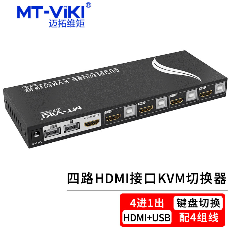Maituovici MT-HK401 high-definition hdmi4 mouth automatic kvm switcher 4 in 1 out of 4k computer recording machine notebook shared display USB keyboard slimmy shared device chicler