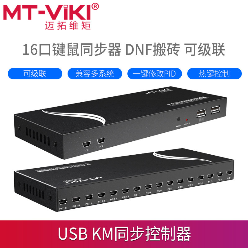 Maxtor dimension KM1016-U Computer synchronizer dnf Dungeons & Dragons 16 port brick game Studio against the cold