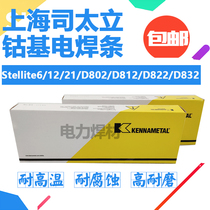 Stellite cobalt-based electrode D802D812D822D832 electrode Stellite6 No 12 cobalt-based wear-resistant electrode