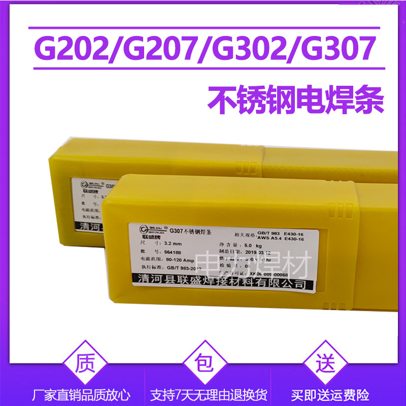 United Sheng G202 G207 stainless steel electric welding rod G302 G307 G217 G217 steel welding rod 2 5 3 2