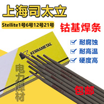 Shanghai Stellite D802 D812 D822 D842 wear and high temperature in the cobalt-based cladding electrode 3 2 4 0
