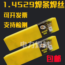  Authentic 1 4529 special welding electrode welding wire Imported 1 4529 welding wire RA112 Nickel-based welding electrode 2 5 3 2 4 0