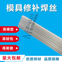Mold wire GMT-SKD11 hardness mold welding wire 1 2 1 6 2 0 2 5