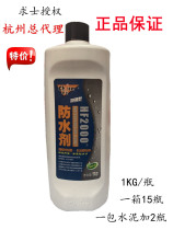 Zhejiang University Qiushi HF2000 waterproofing agent HM1500 home decoration waterproof coating 1KG Hangzhou authorized General Agent