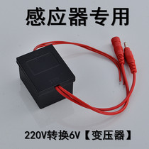 Induction urinal Induction urinal 220V to 6v Transformer 6V battery box power supply 6 volt adapter