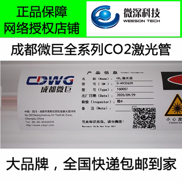 成都微巨二氧化碳激光管100瓦1400T7 激光镜片 玻璃管 激光机配件
