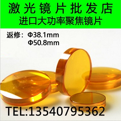 修复：大功率硒化锌聚焦镜片￠38.1mm激光切割机镜片 硒化锌窗口